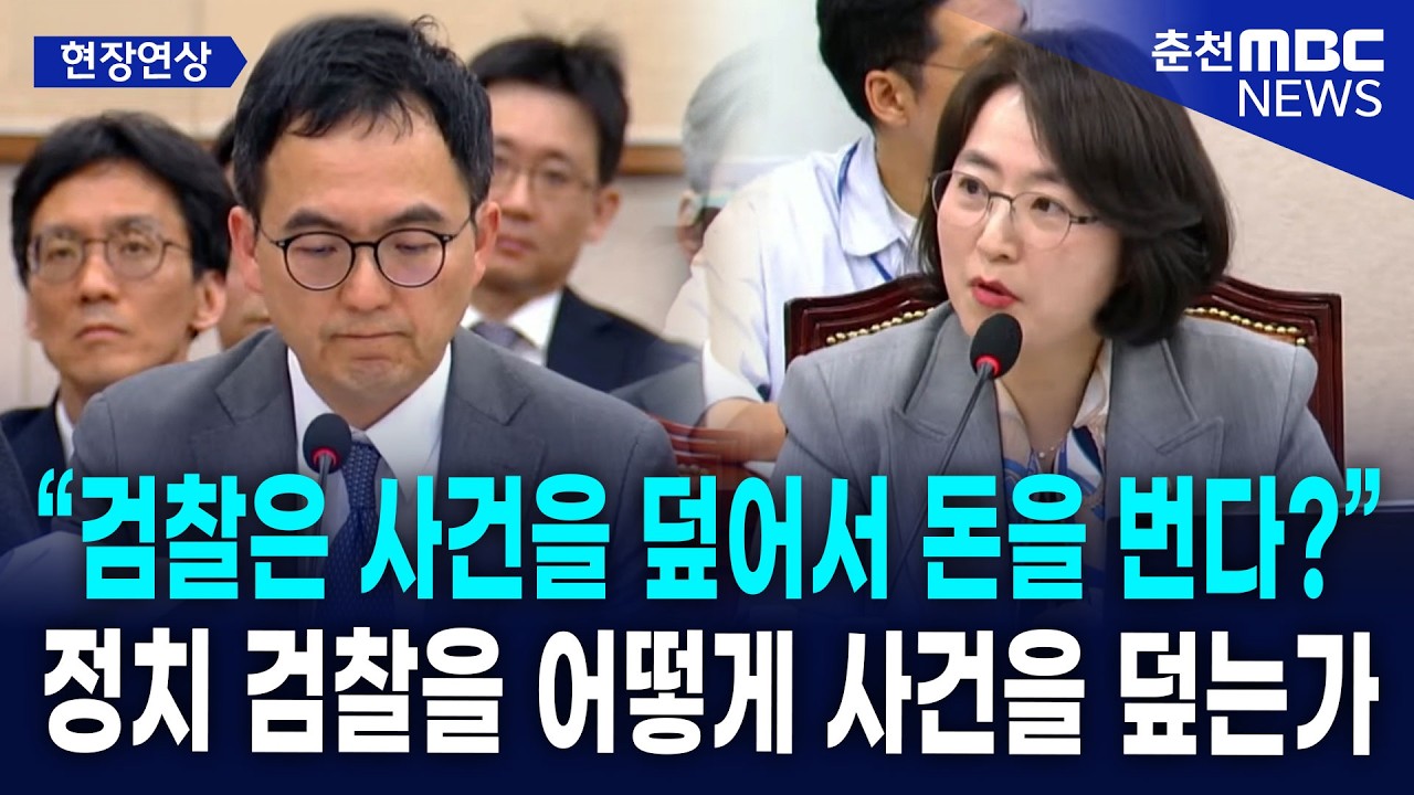 [현장] 이주희 의원, 검찰의 '유동규 면죄부' 기소 쇼핑 폭로... 