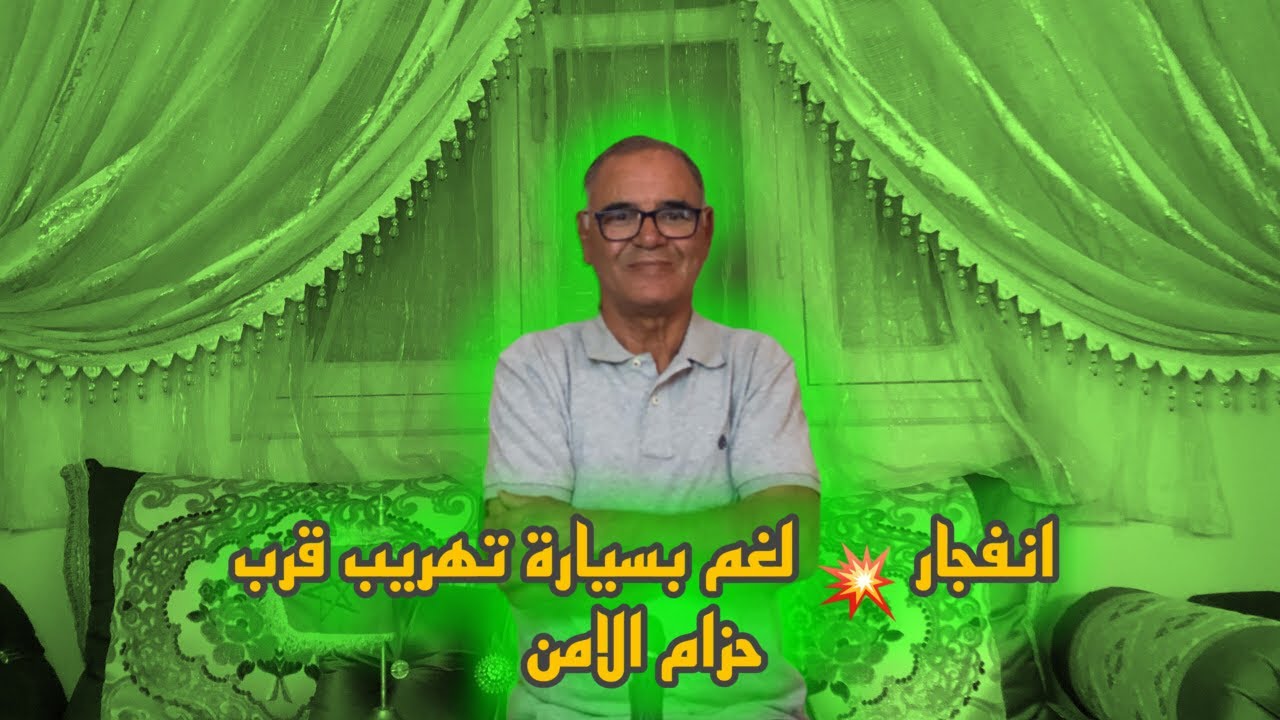 انفجار 💥 لغم بسيارة تهريب قرب حزام الامن