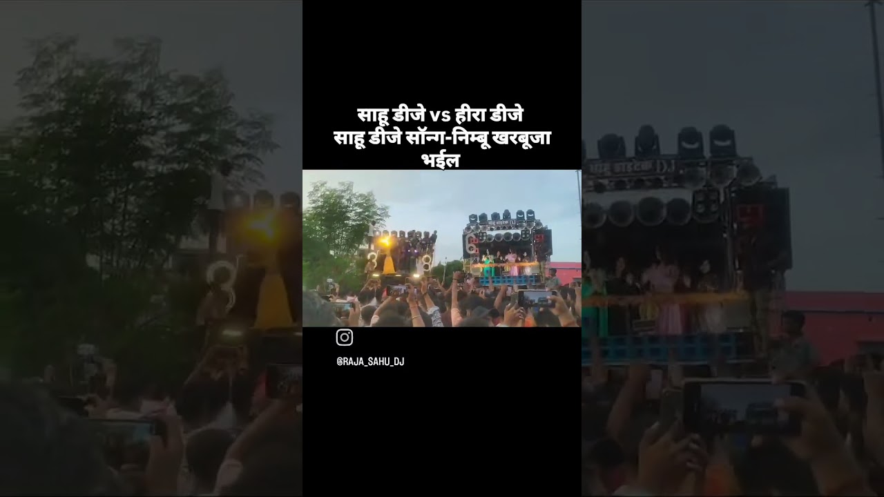 Sahu dj vs heera dj lakadi bajar siwan #dance #viralvideo #viralshort #viralreels #short#shortvideo