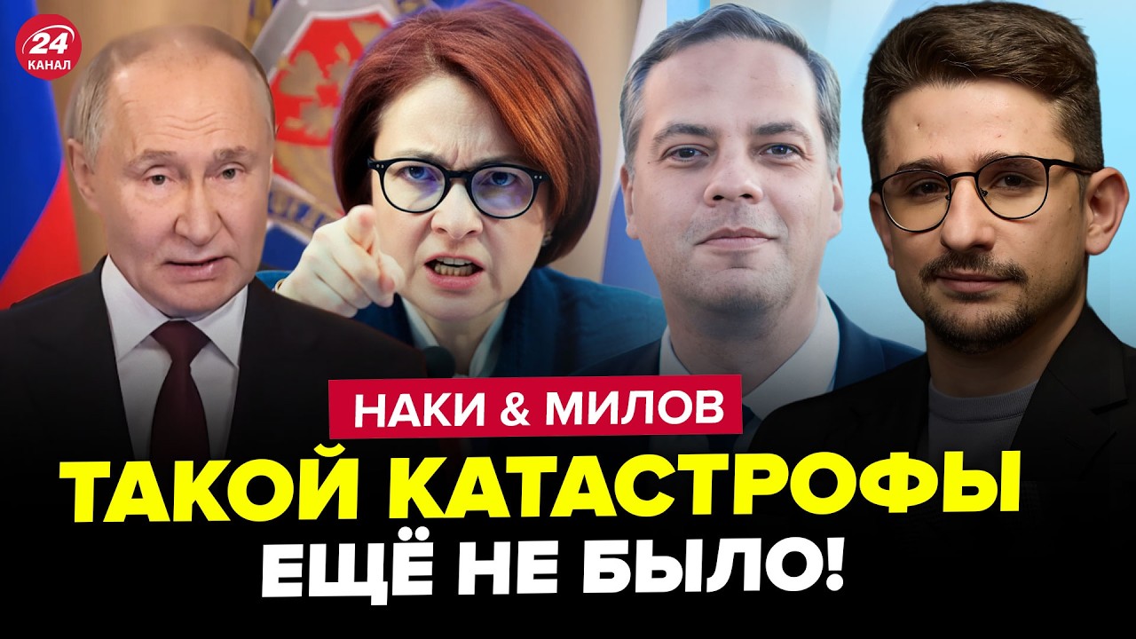 💥Вся Россия ВЗВЫЛА! Полный КОЛЛАПС в ЭКОНОМИКЕ. Набиуллина БЬЕТ ТРЕВОГУ. Дальше – ХУЖЕ. НАКИ, МИЛОВ