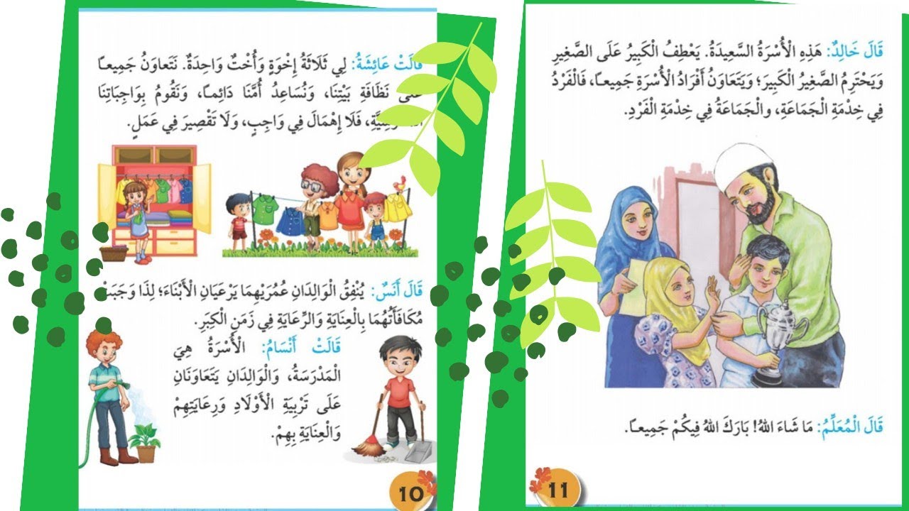 استخراج جميع القواعد النحوية من درس القراءة أسرتي للصف الثالث ابتدائي (صفحة: 12/11)  مع الشرح التام.