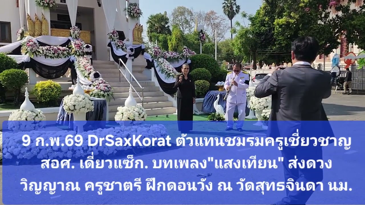 DrSaxKorat ดนตรีจิตอาสา