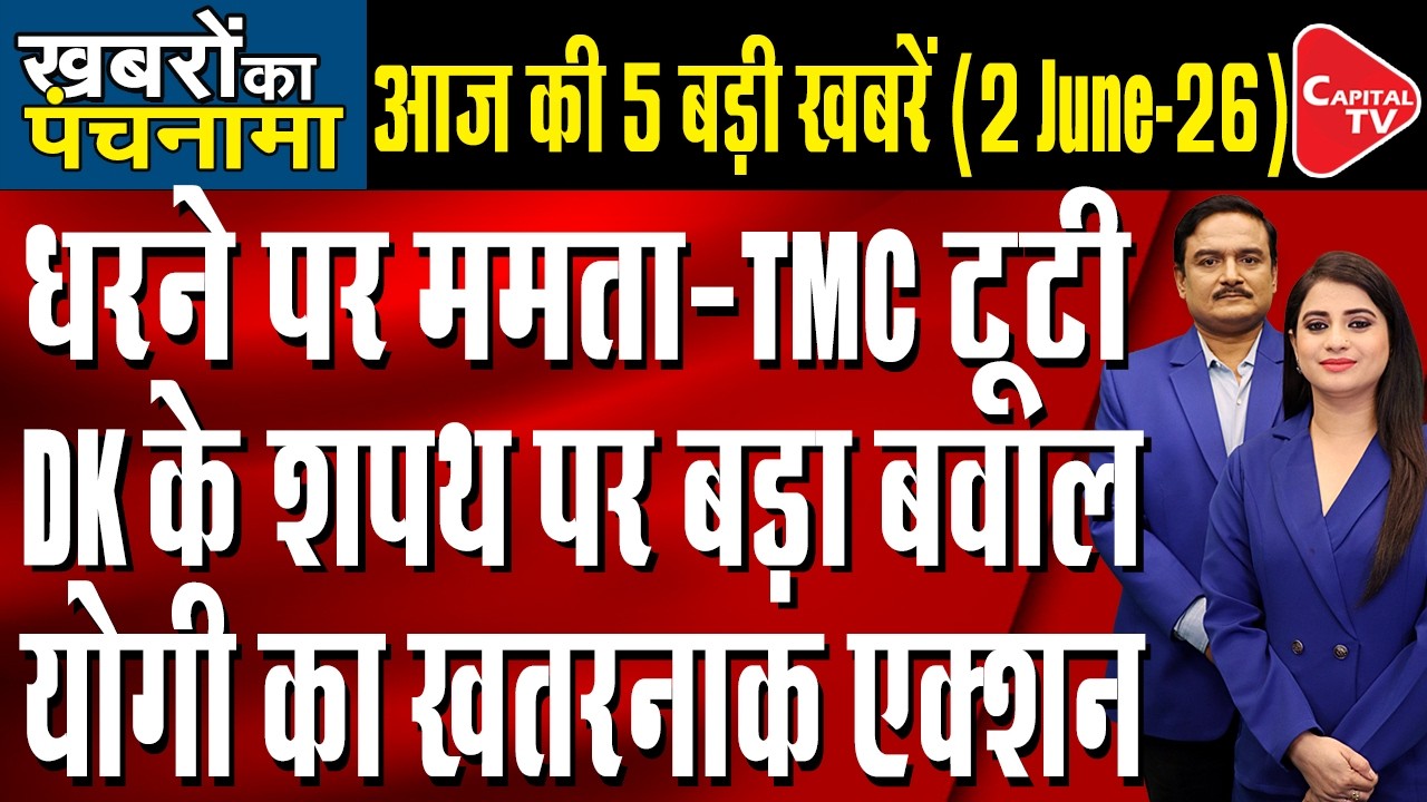 Mamata Banerjee protest | Major Split in TMC| DK Shivakumar Oath as CM| Dr. Manish Kumar| Capital TV