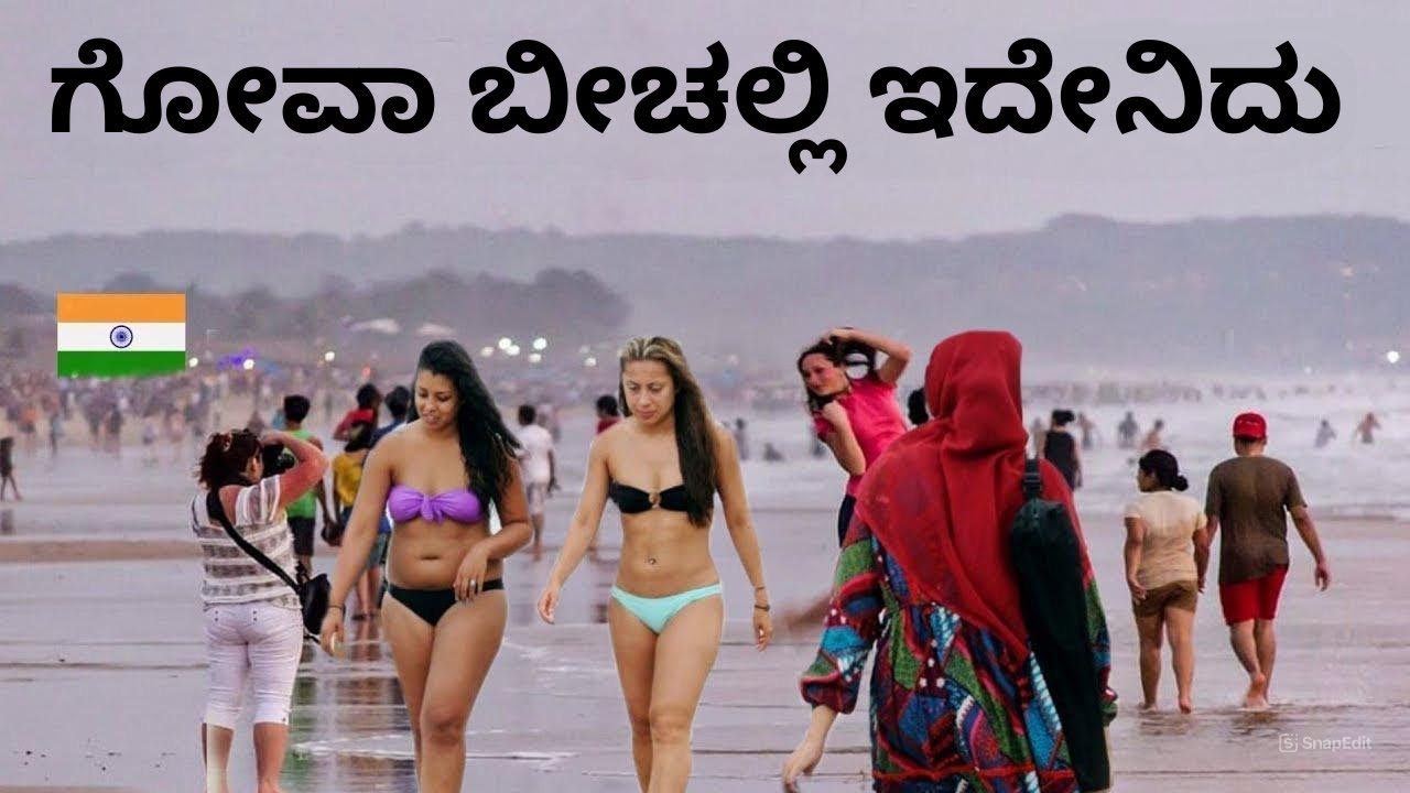 ಇಲ್ಲಿಯವರಗೆ ನೀವು ನೋಡಿದ ಗೋವಾ ನೇ ಬೇರೆ | ಗೋವಾ ಬೀಚಲ್ಲಿ ಇದೇನಿದು | Goa | New Year | Baga Beach Confluence