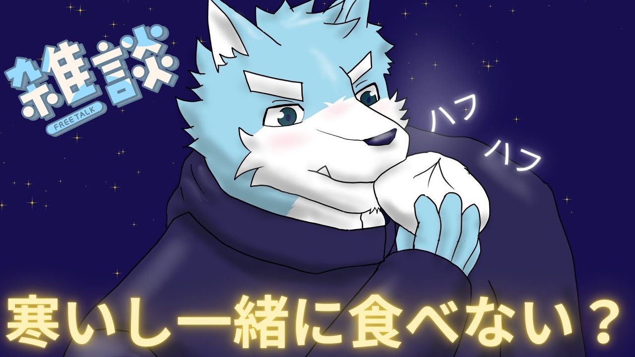 【雑談配信 #5】ケモノ配信者と名乗って1ヶ月…てか自分の記念日っていつになる？ww