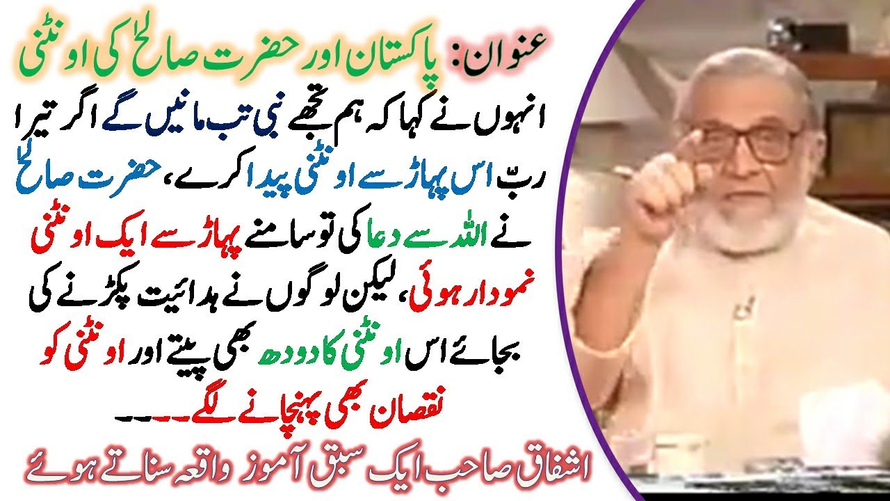 Pakistan is Miracle of God. Ft. Ashfaq Ahmed | Ashfaq Ahmed Legacy