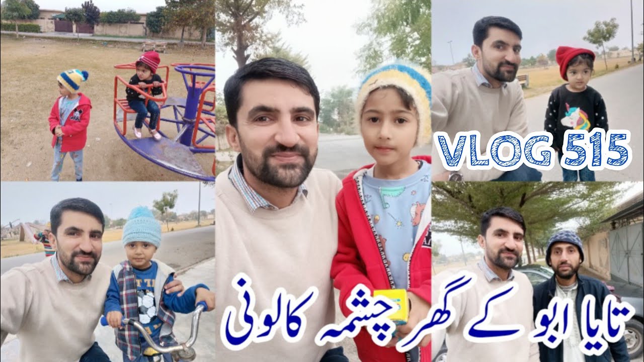 Chashma colony mianwali|Mianwali city|aik din Taya abbu k ghr|Vlog 515