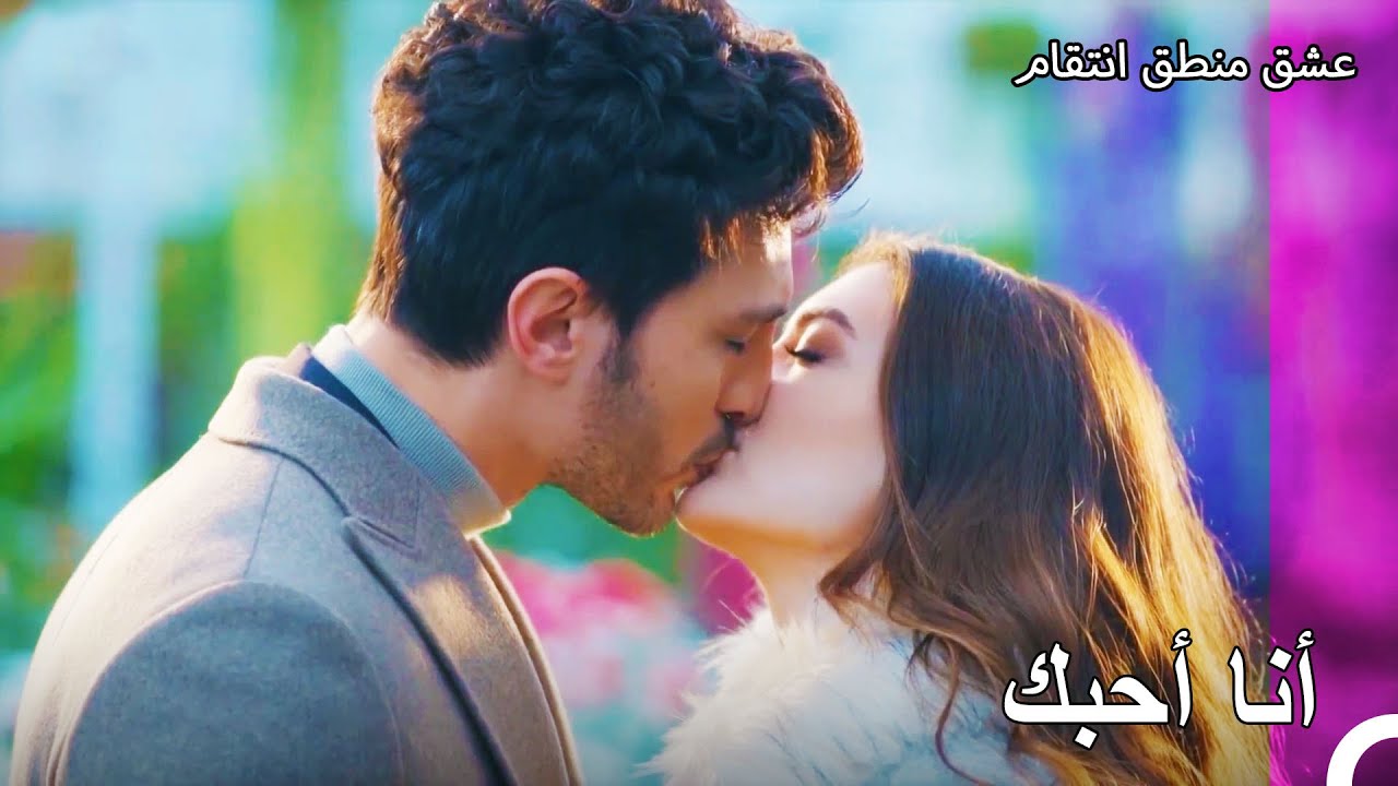 كيف لي أن أنساك - عشق منطق انتقام الحلقة 114