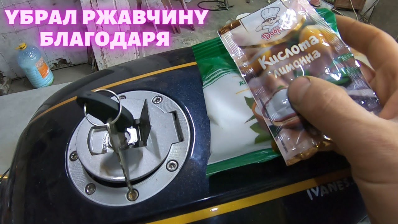 РЖАВЫЙ БАК В ИДЕАЛ дешёвый способ