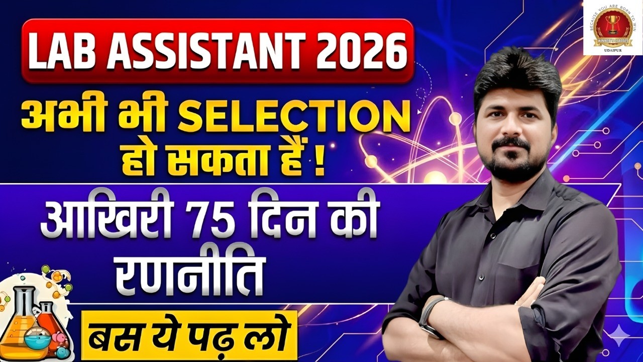 Lab Assistant 2026 Strategy | Lab Assistant Ki Taiyari Kaise Kare? Last 75 Days Study Plan