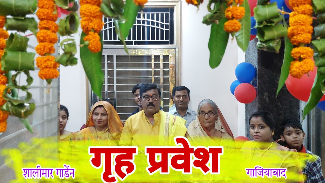 गृह- प्रवेश || शालीमार गार्डेन, गाजियाबाद ||