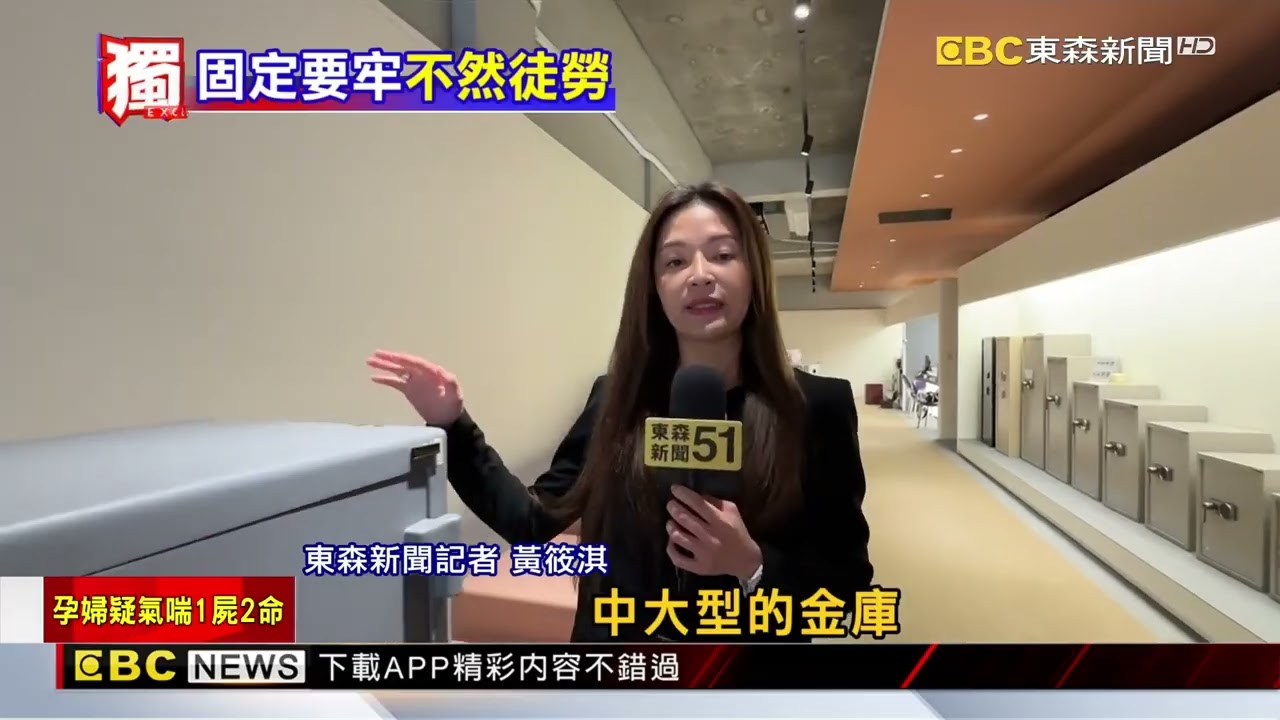 獨家》守護保險箱！ 從內部鎖螺絲固定 防賊「抱走」@newsebc