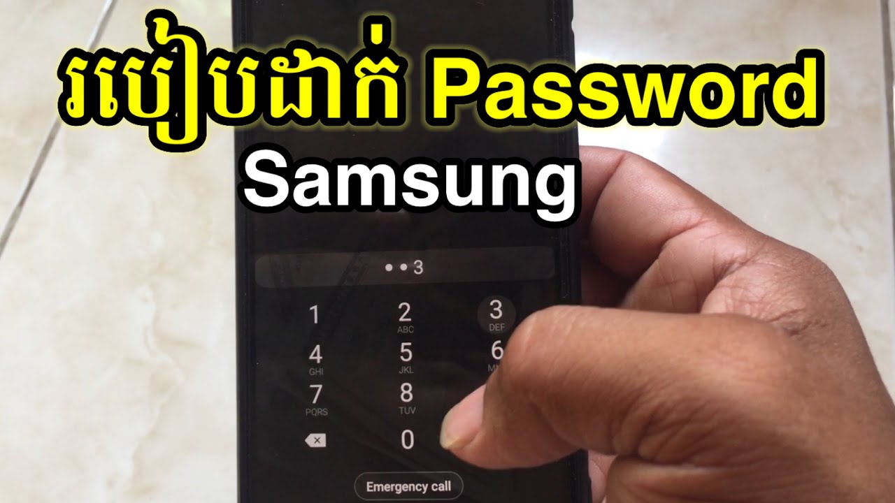 របៀប​ដាក់ ​Password ទូរស័ព្ទ​ដៃ​Samsung -​ How to set a Samsung mobile phone password