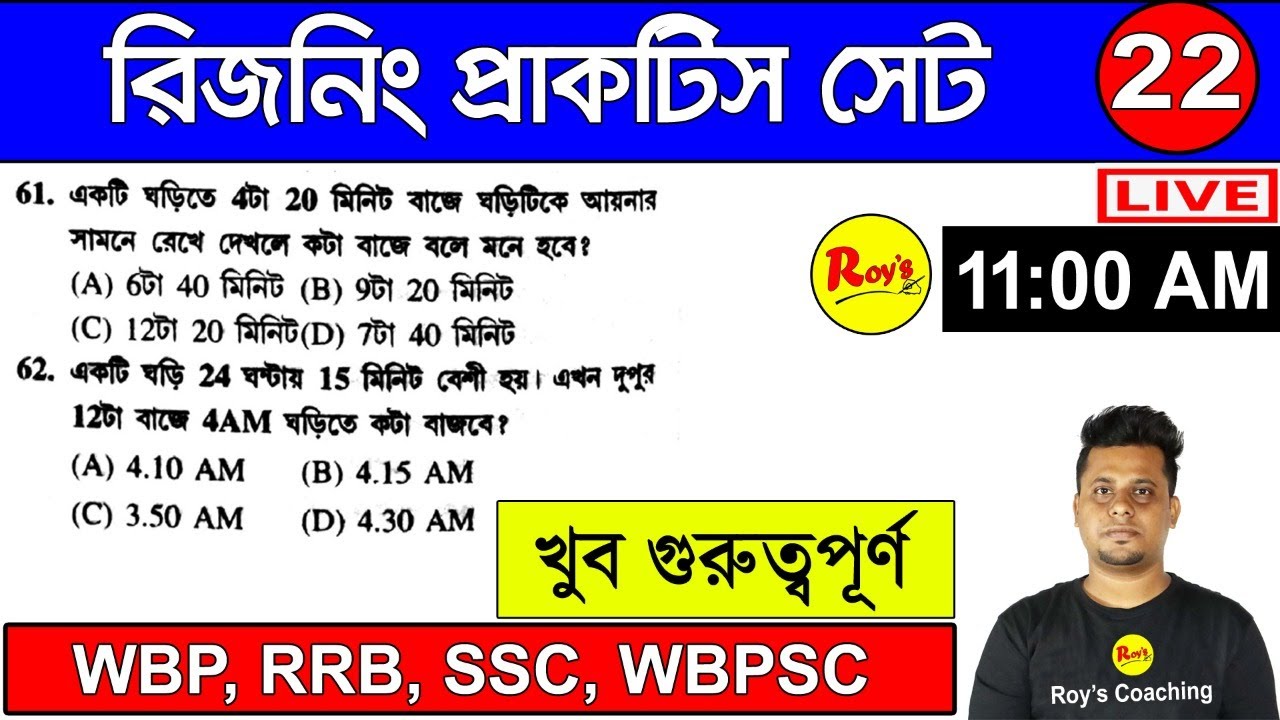 রিজনিং মক টেস্ট - 22 | GI Live Mock Test || GI in Bengali || Reasoning in Bengali || Roy's Coaching