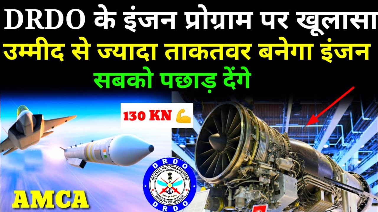 🙏 DRDO के वैज्ञानिकों ने 70 साल का हिसाब पूरा किया ! DRDO GTRE will devolop 110 KN Engine for AMCA