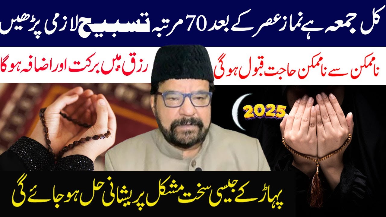 Namaz e Asr Ke Baad 70 Martaba Ye Tasbeeh Lazmi Padhe | Maulana Abid Bilgrami