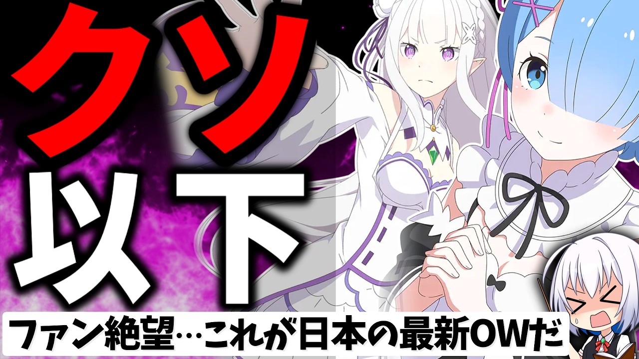 3連続サ終からのリゼロ新作がやばすぎる…Ｒｅ：ゼロから始める異世界生活 Witch’s Re:surrectionをレビュー解説【ソシャゲ・アプリ】【VOICEROID解説】【クソゲー】【リゼウィチ】
