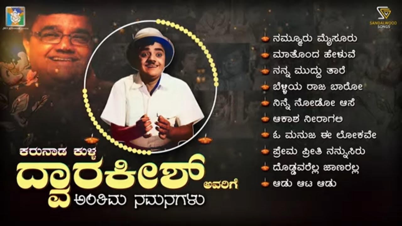A Tribute To Dwarakish | Old Kannada Hit Songs Of Dwarakish | Karunada Kulla Dwarakish Songs