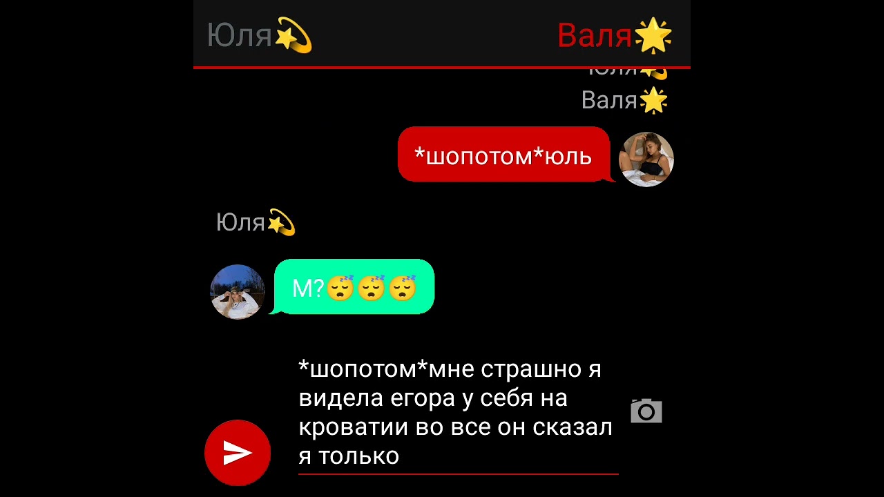 переписка Егора и вали 🥰 влюбилась в вампира 28серия конец!