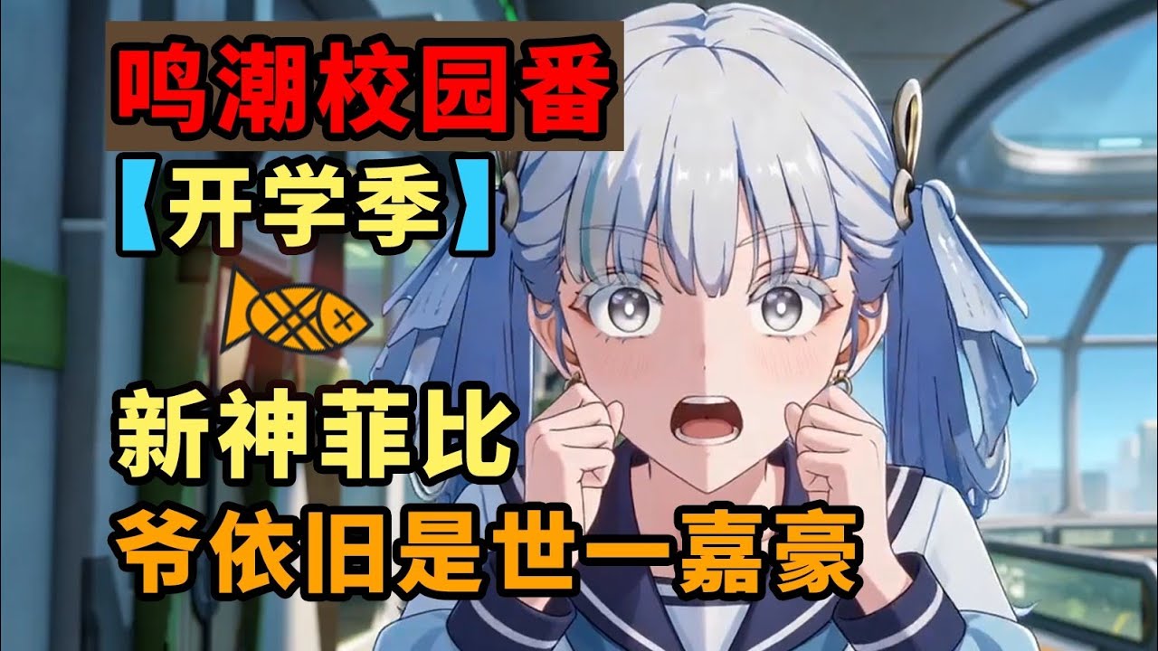 嘉欣嘉豪大作戰，當學生會長強求漂泊者成為進步大使，他的選擇是，你也要來一顆嗎？