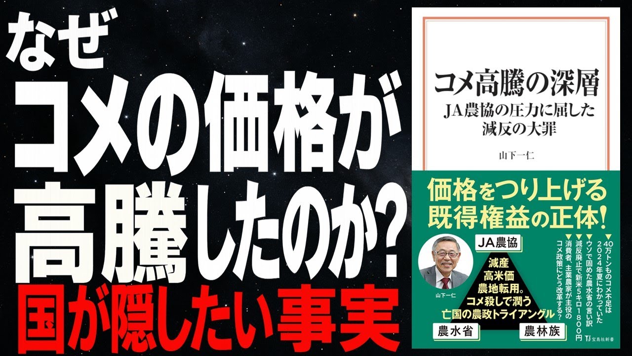 【サク読】【前編】なぜ米価が高騰したのか？国が隠したい真実に迫る