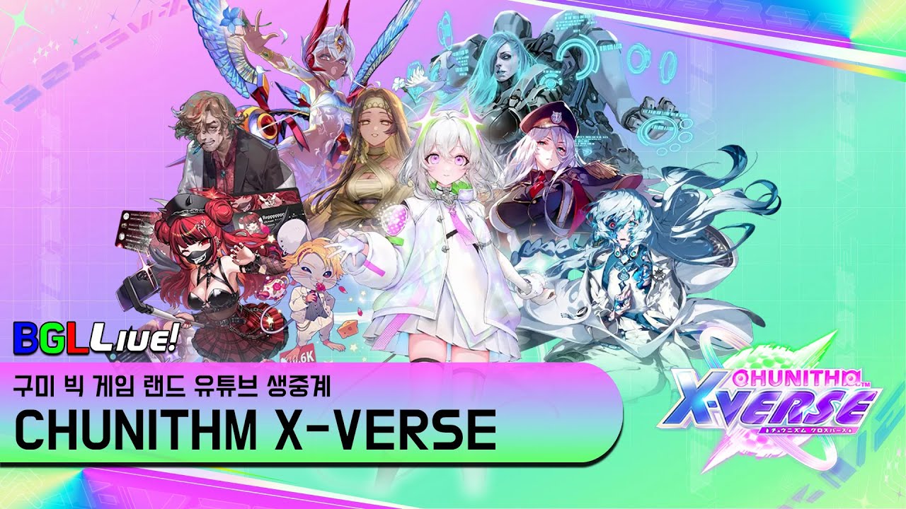 구미 빅 게임 랜드 CHUNITHM X-VERSE 방송