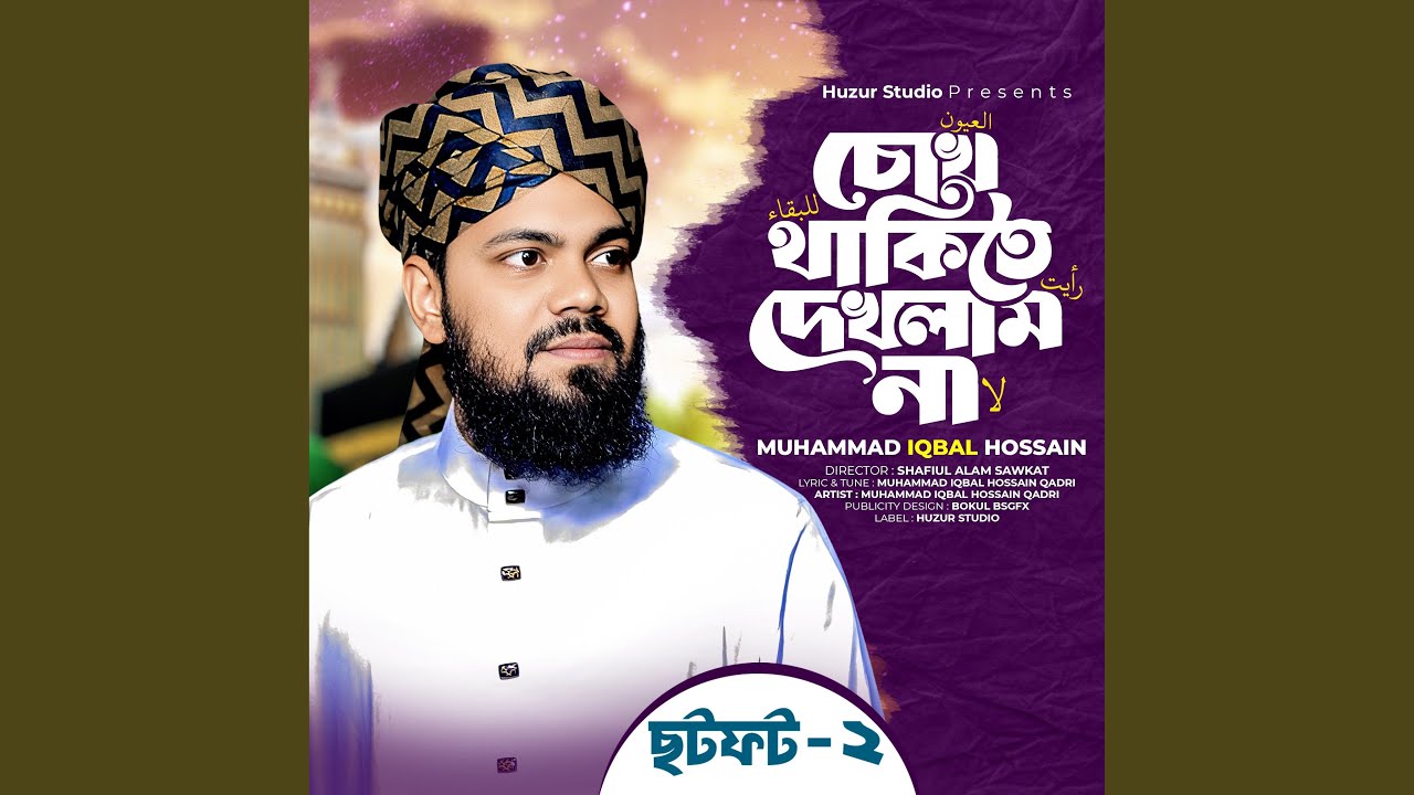Cokh Thakite Dekholam Na