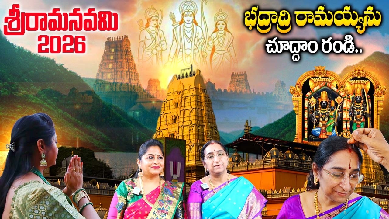 Ramaa Raavi About History of Bhadrachalam Temple | Sri Rama Navami Special 2026 |@idreambhakthi