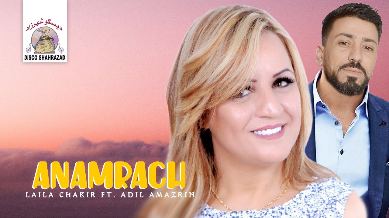 Laila Chakir ft. Adil Amazrin - Anamrach 
