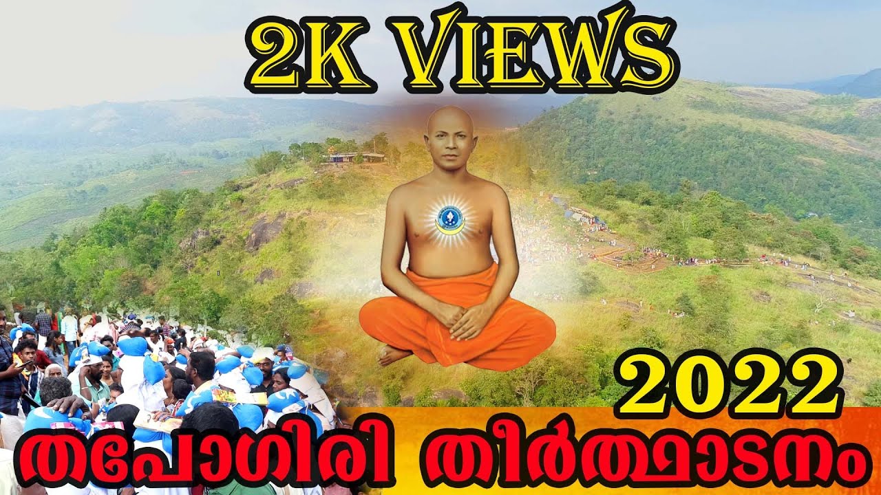 തപോഗിരി തീർത്ഥാടനം || 2022 || FULL VIDEO || THE COMPLETE VISUAL TREAT || THAPOGIRI THIRTHADANAM