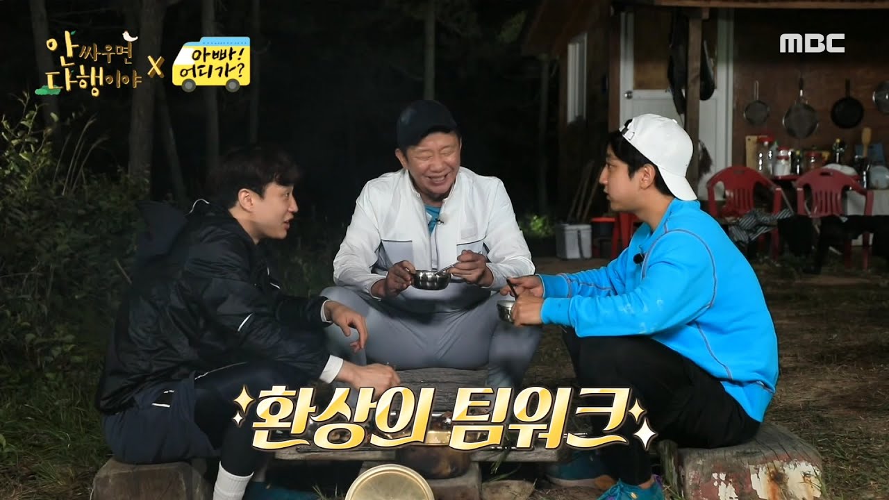 [안싸우면 다행이야] 배 터지게 먹고 자러 가는 허 삼부자 살쪄도 괜찮아🥰, MBC 210705 방송