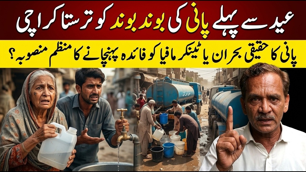 Karachi Water Crisis: Why is the City Thirsty Before Eid? 💧