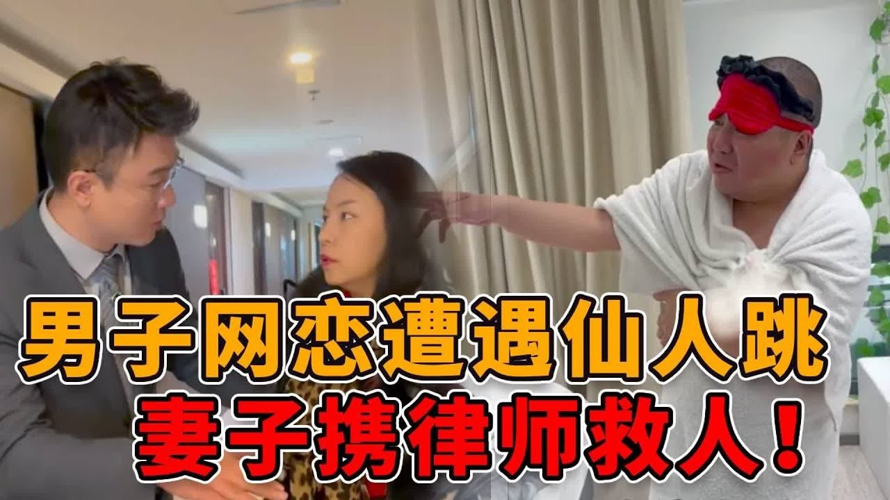 男子赴约遭遇仙人跳，被多人围堵威胁转账，全程步步惊心！#真实 #人性 #社会 #律师 #正能量