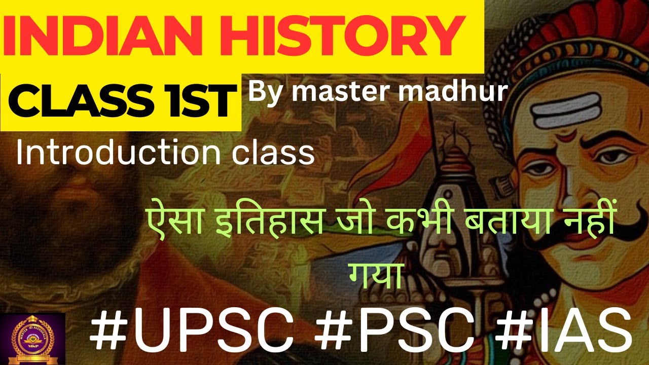 Modern History का पहला पाठ | UPSC Aspirants के लिए Must Watch