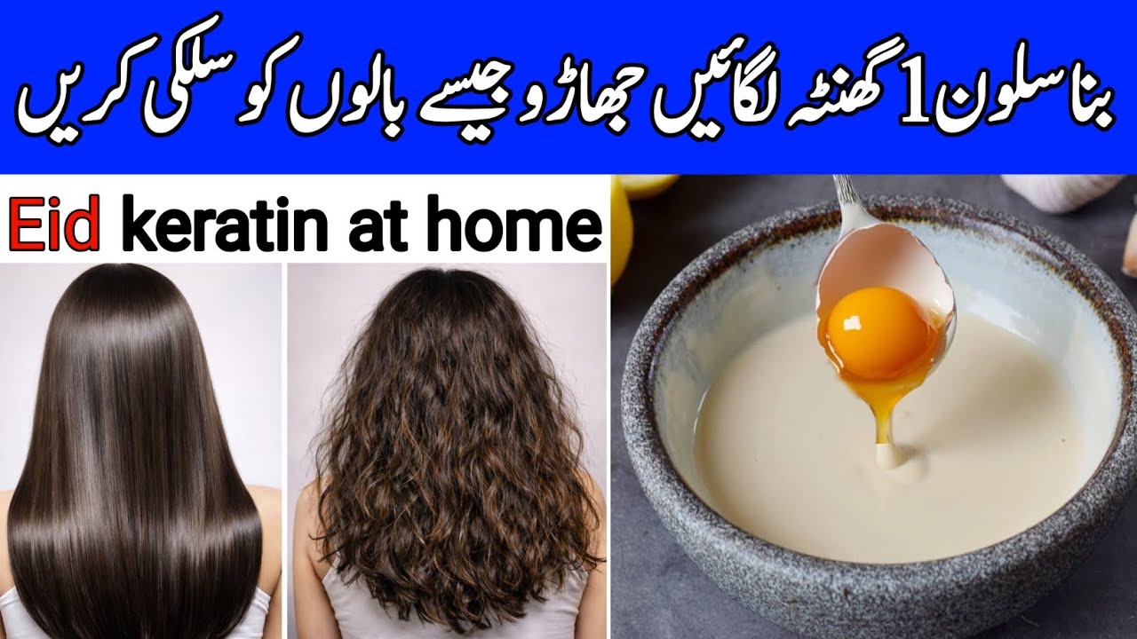 Keratin Treatment at Home for Straight,Smooth & Shiny Hair,DIY Keratin Hair Mask,Natural Ingredients