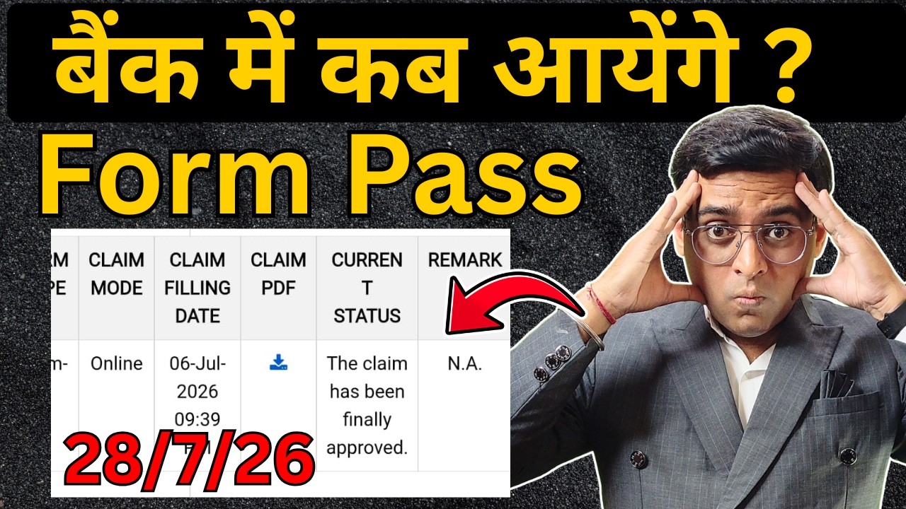 28 july 26 PF Claim Settled Ho Gaya Paisa Nahi Aaya? | Claim Approved But Amount Not Received