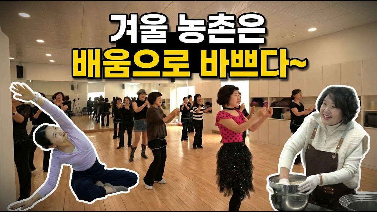 겨울, 교육으로 바쁜 원주시 💥💥 농촌 여성·농업인 활력 교육 '활발'