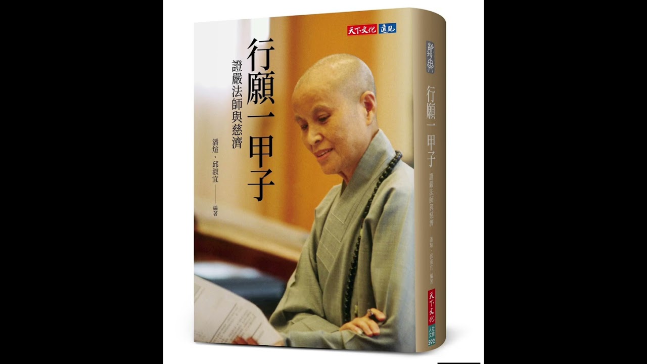 靜思書軒歌曲《行願一甲子》