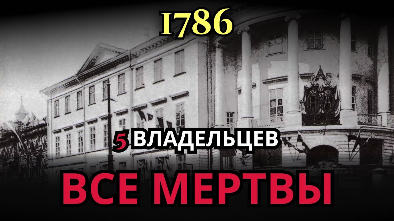 ПРОКЛЯТЫЙ ДОМ БАЖЕНОВА НА МЯСНИЦКОЙ | Архитектор Работал Ночами, Комнаты Заперты Изнутри