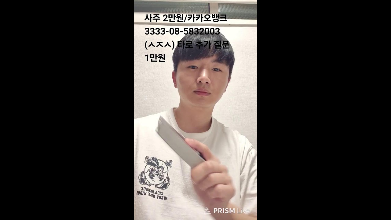 사주 방송 #대운#세운#사주강의#상담#타로