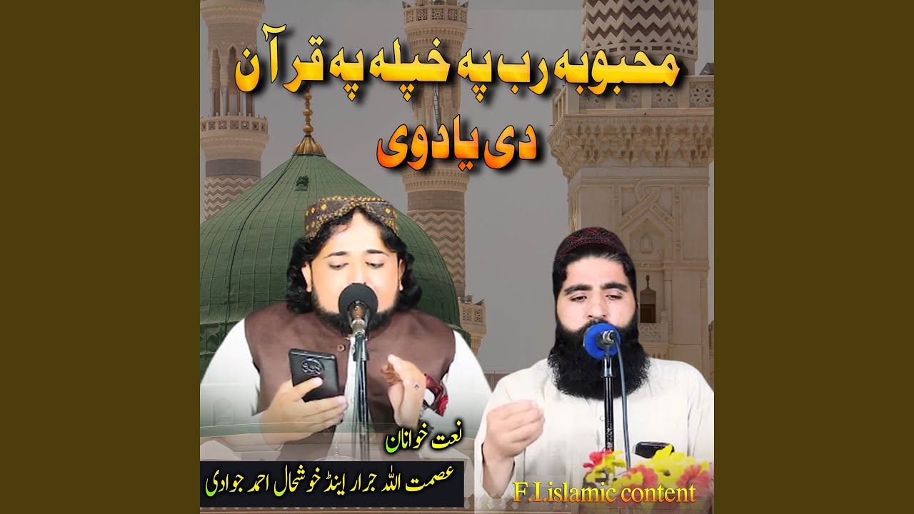 Mehbooba Rab Pa Khpala Pa Quraan De Yadawi