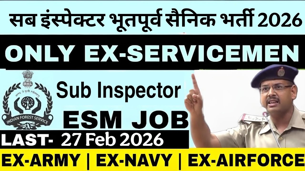 सब इंस्पेक्टर भूतपूर्व सैनिक भर्ती 2026 | Ex-servicemen job in Sub inspector prohibition 2026