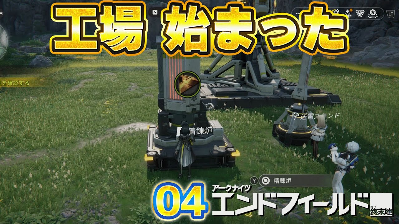 04 アークナイツ：エンドフィールド 「工場 始まった」