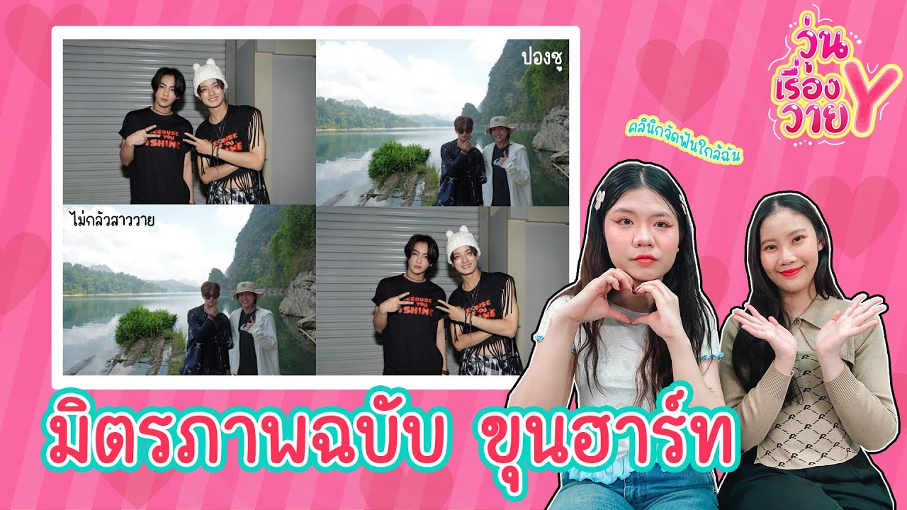 [ส่องโมเมนต์] ขุนฮาร์ท เพื่อนกันภาษาอะไร วุ่นเรื่องวาย EP162 | แสนดีมีสุข Channel