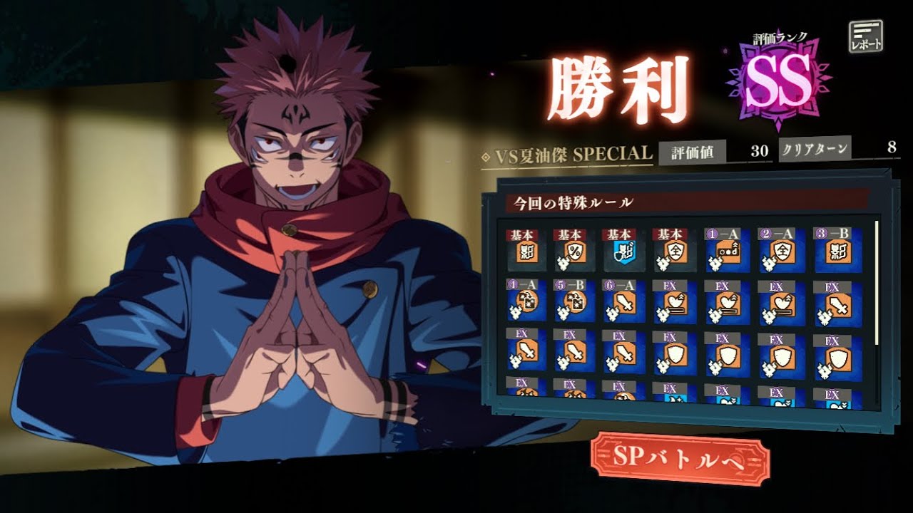 【ファンパレ】幻境戦vs夏油　評価値30  8ターン攻略
