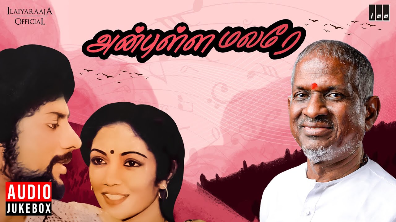 Anbulla Malare Audio Jukebox | Ilaiyaraaja | Shanthi Krishna | Vijay Menon | Tamil Songs