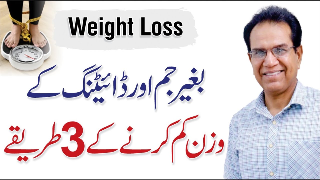 How to Lose Weight Without Dieting - 3 Easy Home Remedies - Dr. Shahzad Basra