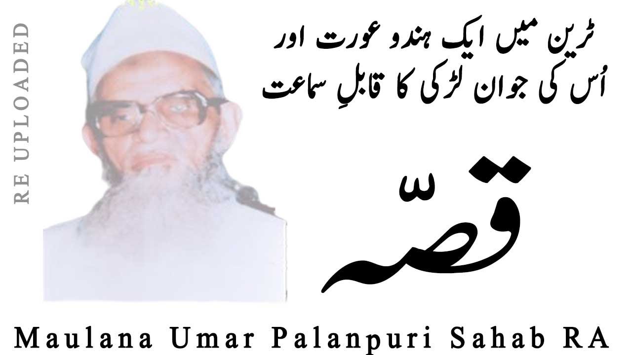 ایک ٹکٹ چیکر کا قصّہ | Karguzari Maulana Umar Palanpuri RA | Emotional Bayan |Shaz Group Official