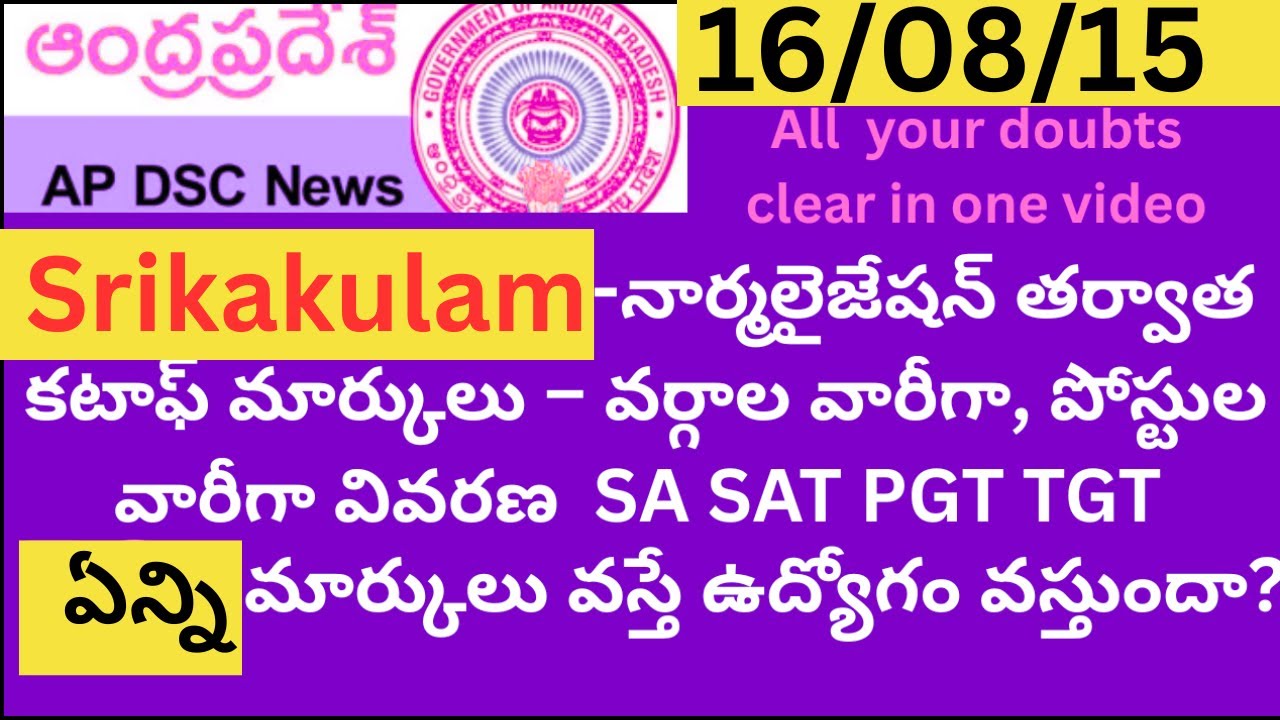After Normalization Srikakulam Cut Off Explained AP DSC 2025  |  Category & Post Wise