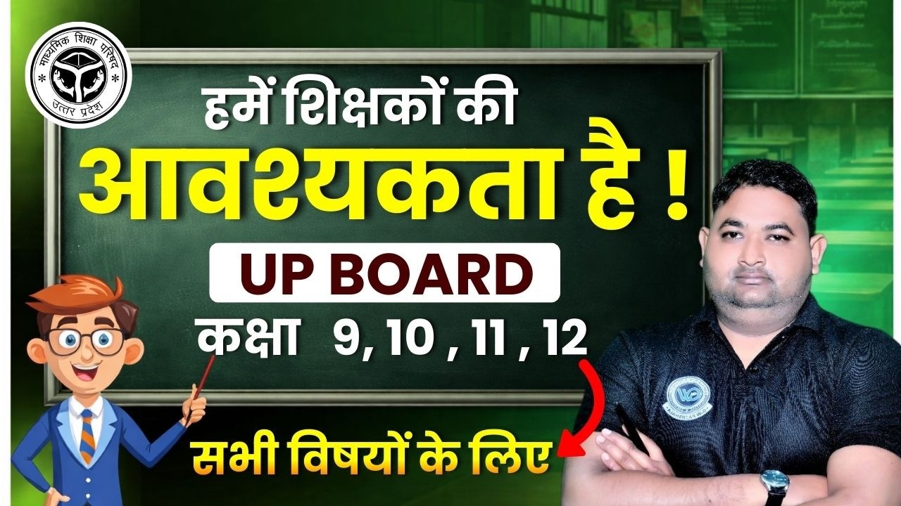 ✔️We Are Hiring। हमे आवश्यकता है Teachers की 9,10,11,12 UP BOARD 2027 Toppers Batch